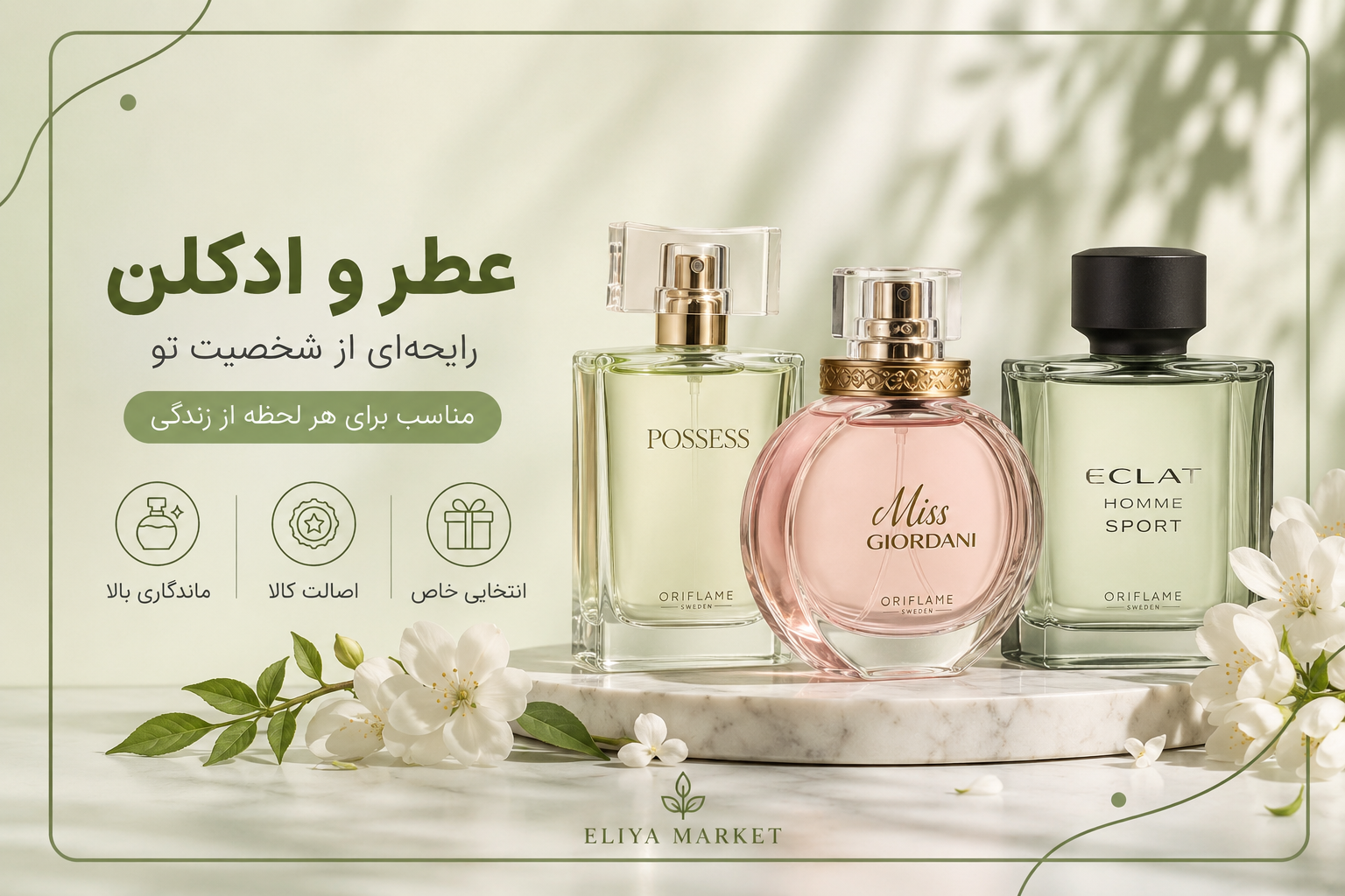 عطرو ادکلن